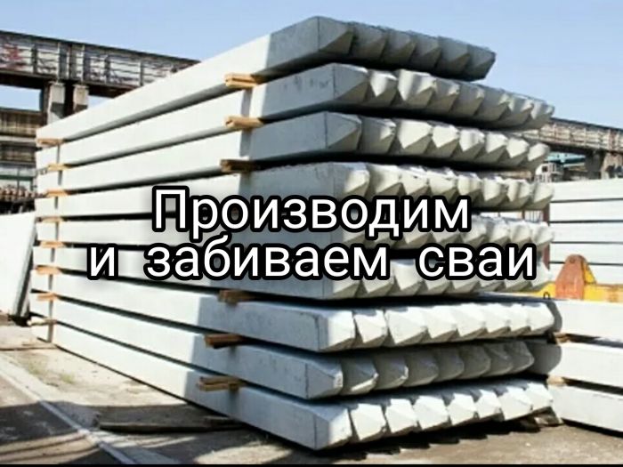 Сваи С70.30-6