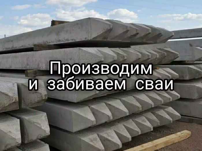 Сваи С50.30-3
